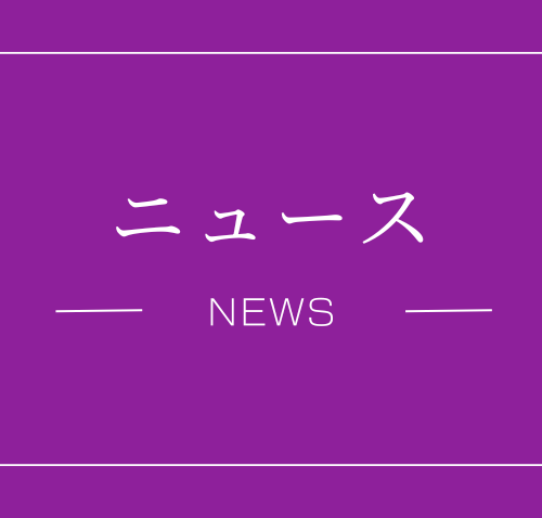 ホームページが新しくなりました