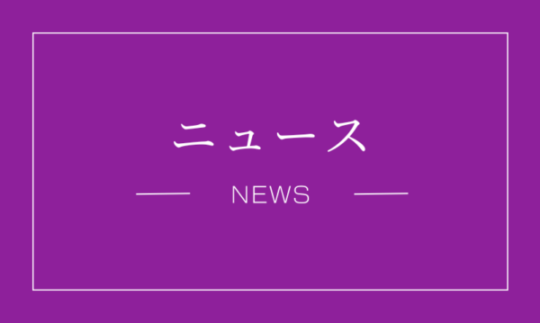 ホームページが新しくなりました